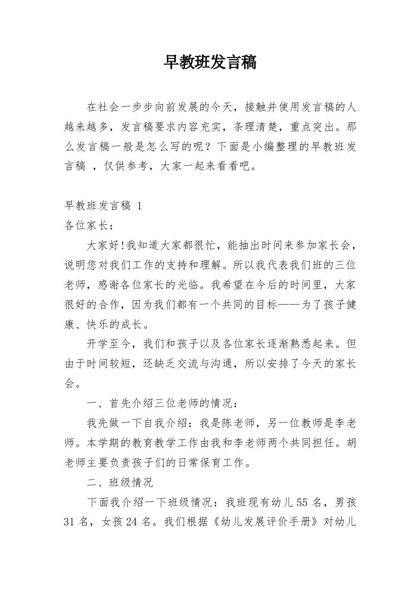 早教班发言稿