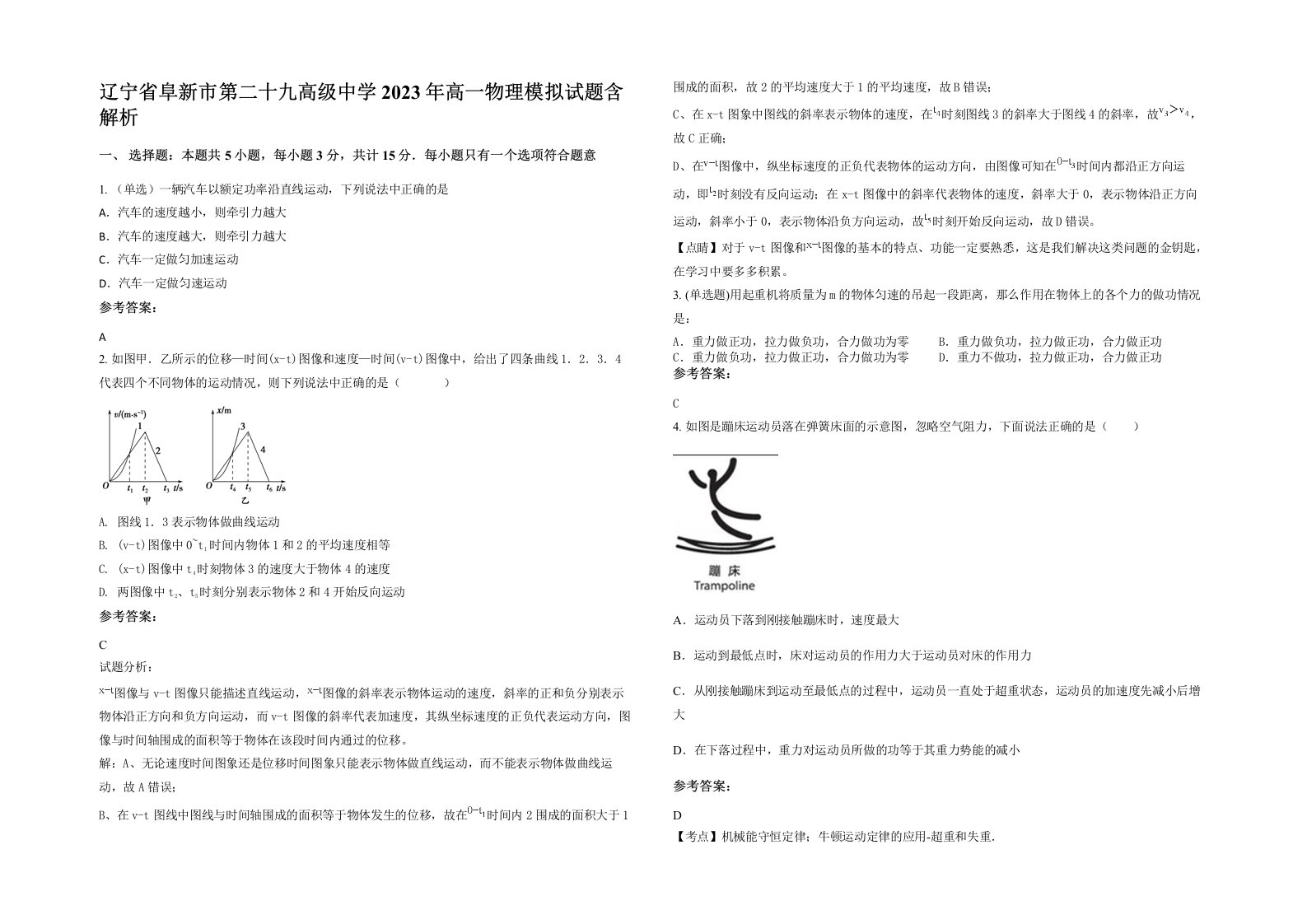 辽宁省阜新市第二十九高级中学2023年高一物理模拟试题含解析