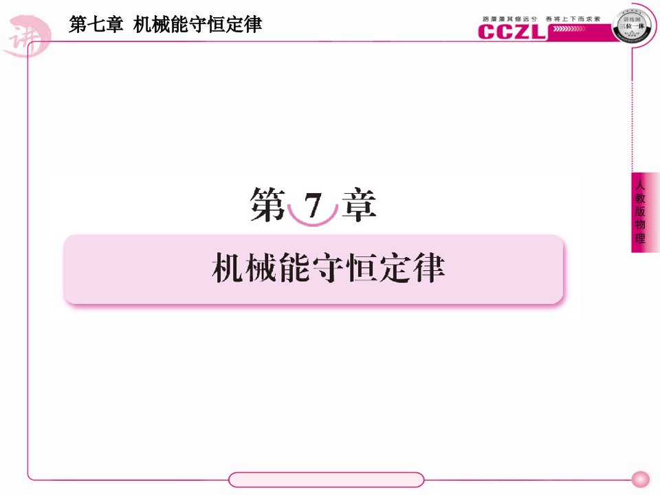 物理新课标必修2,7-1市公开课获奖课件省名师示范课获奖课件