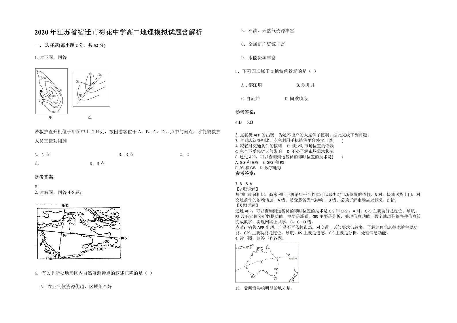 2020年江苏省宿迁市梅花中学高二地理模拟试题含解析