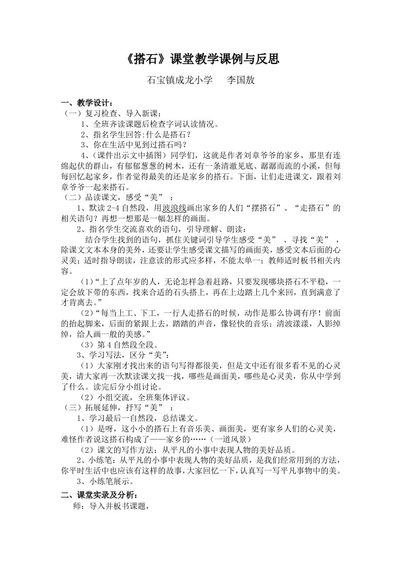 《搭石》教学课例及反思