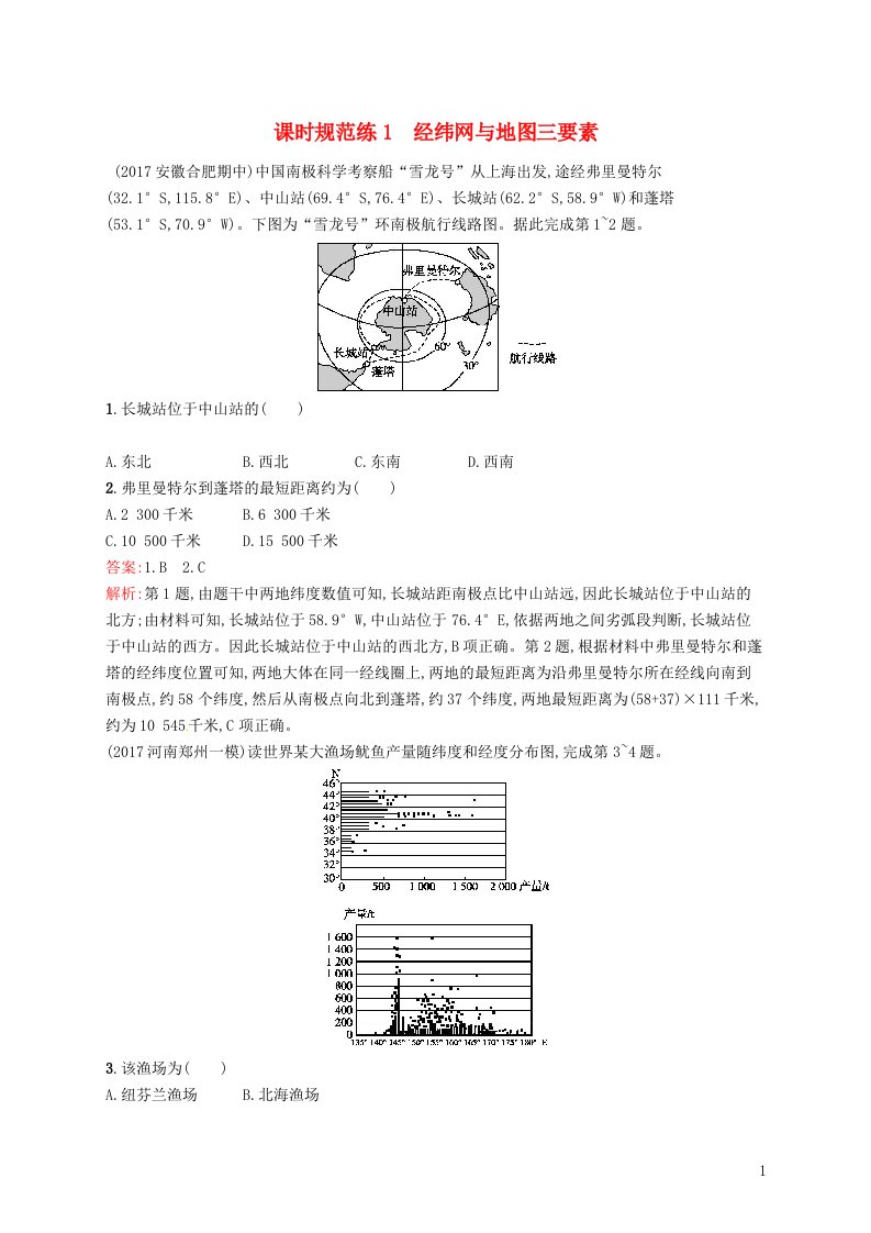 高考地理一轮复习