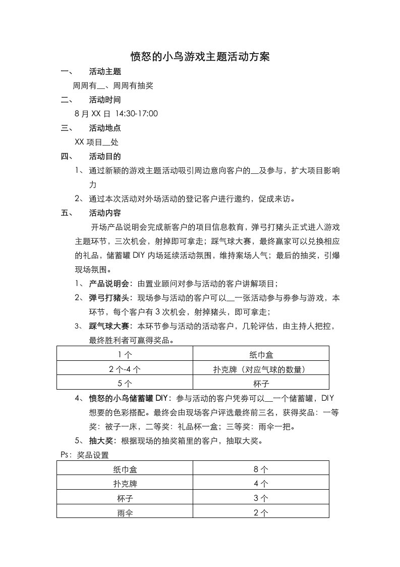 小型暖场活动方案