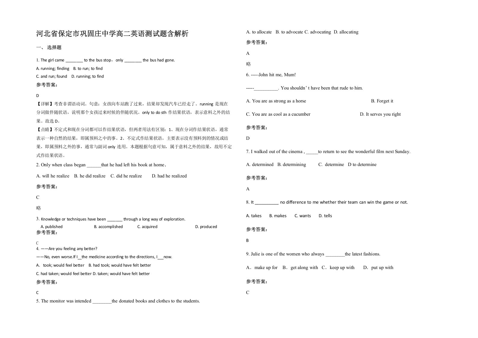 河北省保定市巩固庄中学高二英语测试题含解析