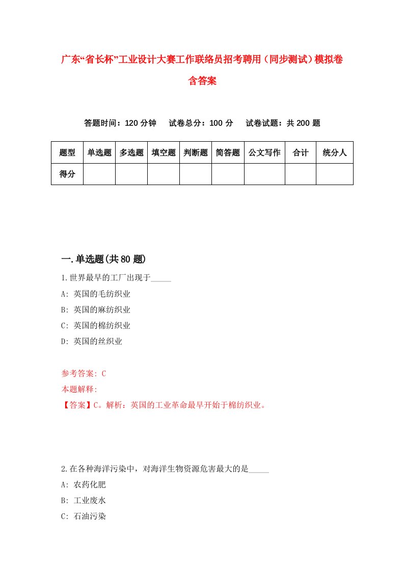 广东省长杯工业设计大赛工作联络员招考聘用同步测试模拟卷含答案3