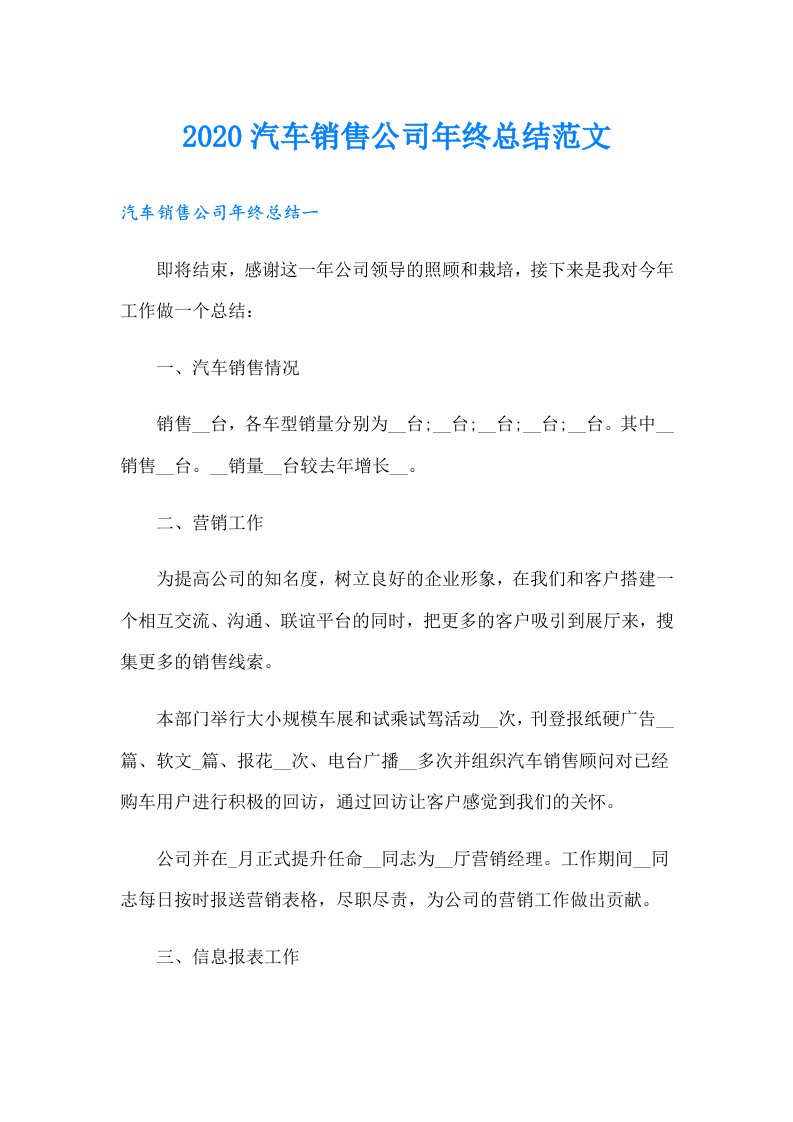 汽车销售公司年终总结范文