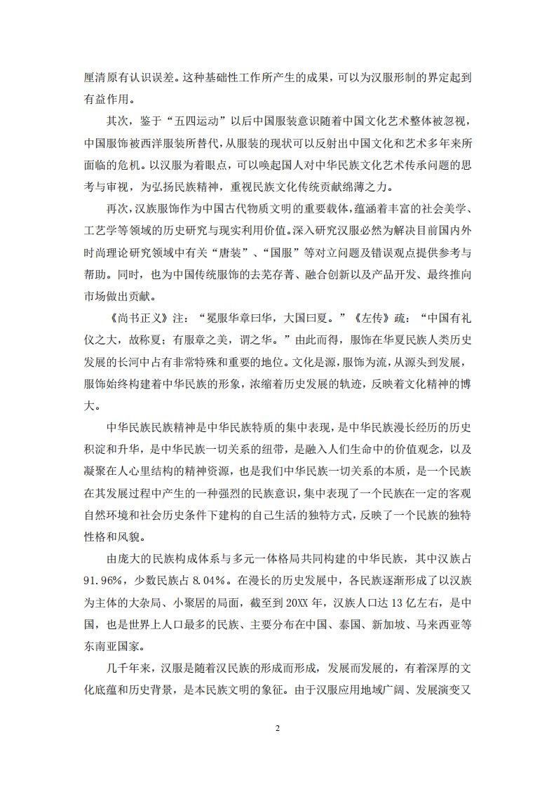 汉服研究的当下意义