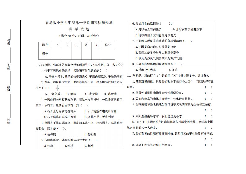 【期末真题卷】青岛版小学六年级科学第一学期期末质量检测卷(含答案)