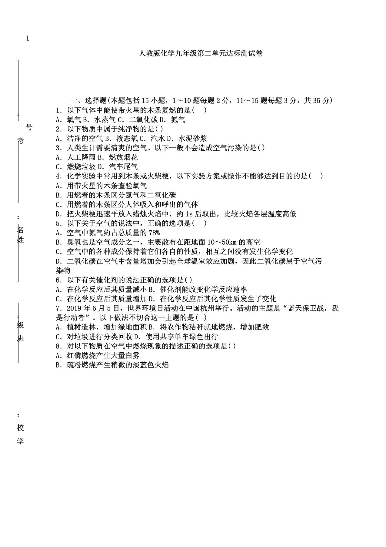 IASK人教化学九年级上册第二单元我们周围的空气达标考试测试卷(含解析)