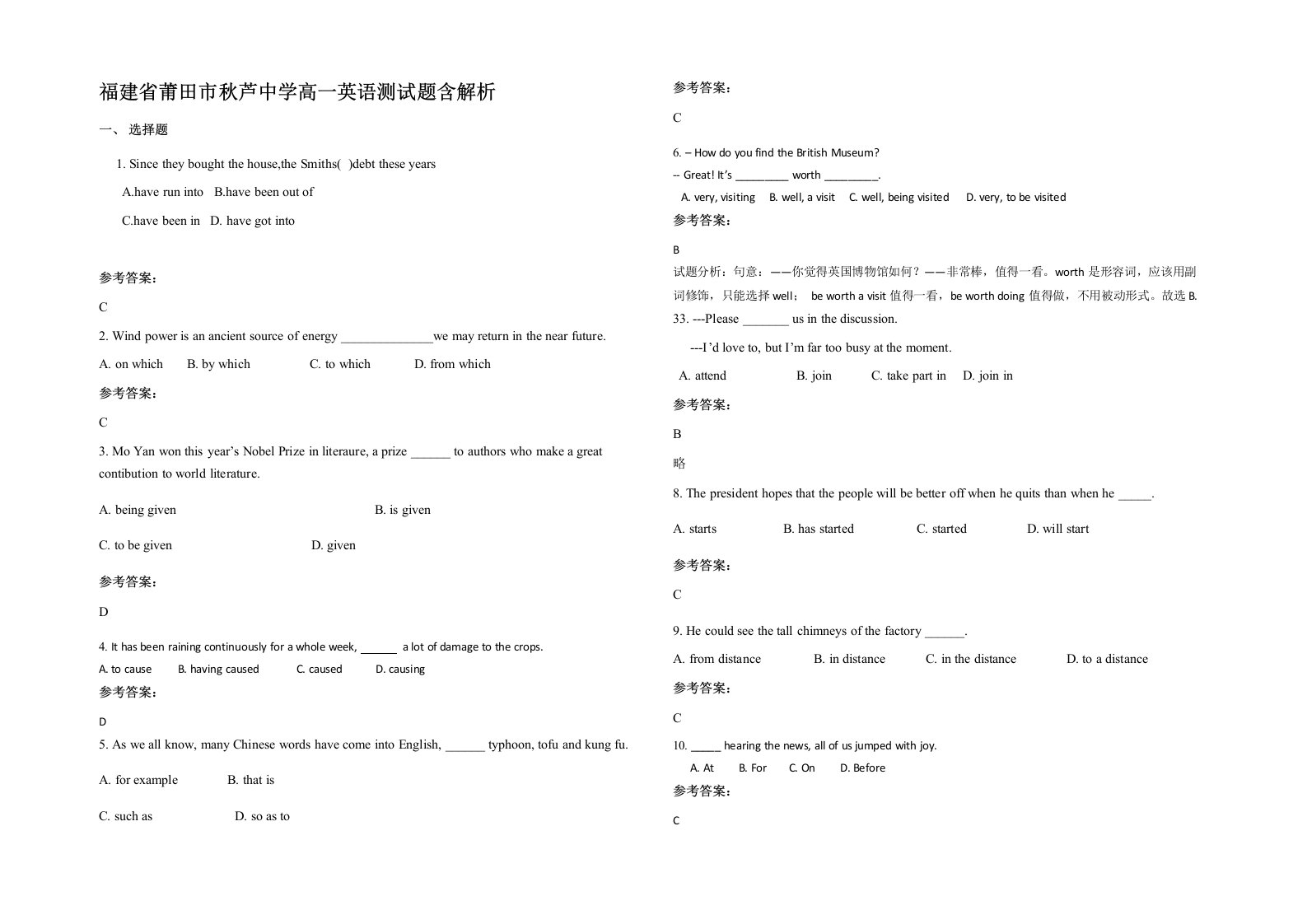 福建省莆田市秋芦中学高一英语测试题含解析