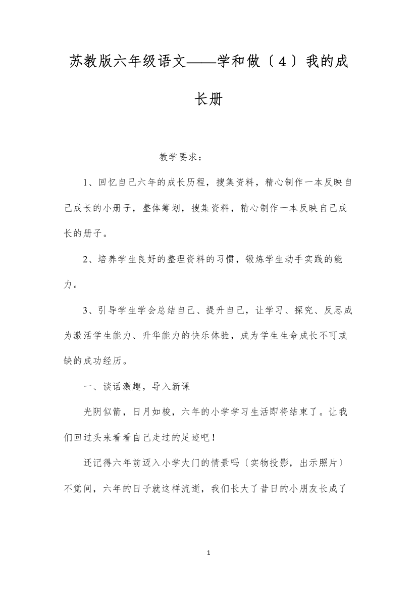 2022苏教版六年级语文——学和做（４）我的成长册