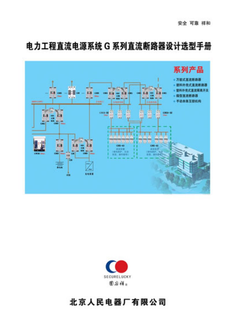 直流断路器设计选型手册