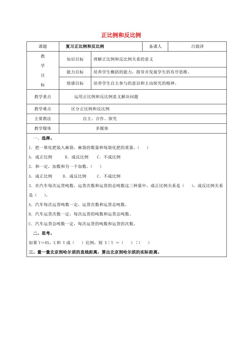 2019学年六年级数学上册