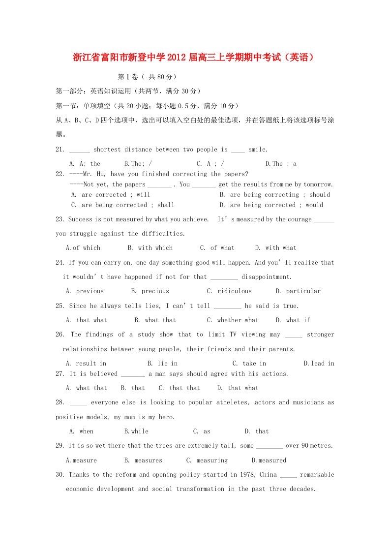 浙江省富阳市新登中学2012届高三英语上学期期中考试