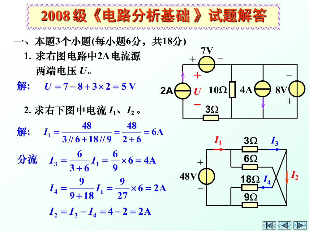 2008级电路试卷解答