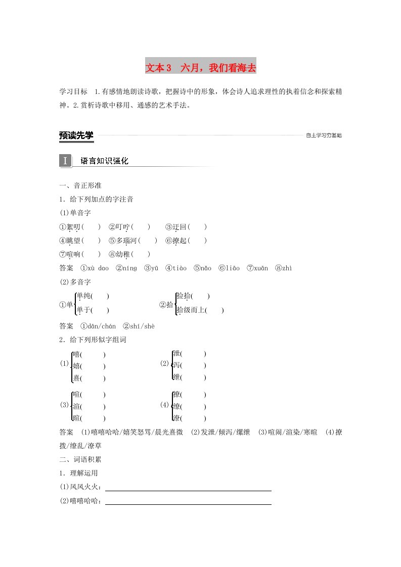 （浙江专用）2018-2019版高中语文