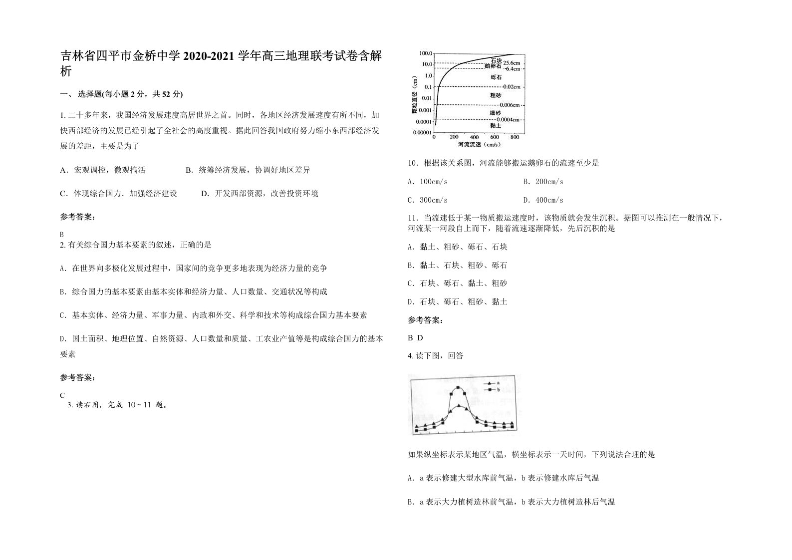 吉林省四平市金桥中学2020-2021学年高三地理联考试卷含解析