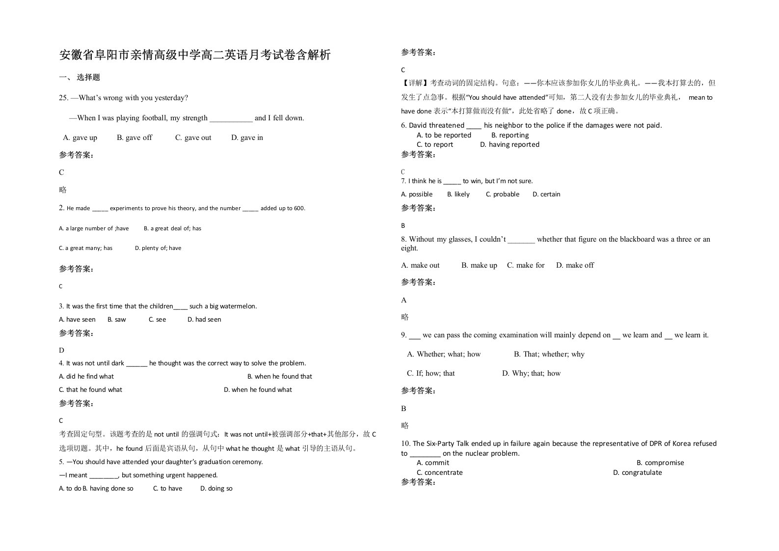 安徽省阜阳市亲情高级中学高二英语月考试卷含解析