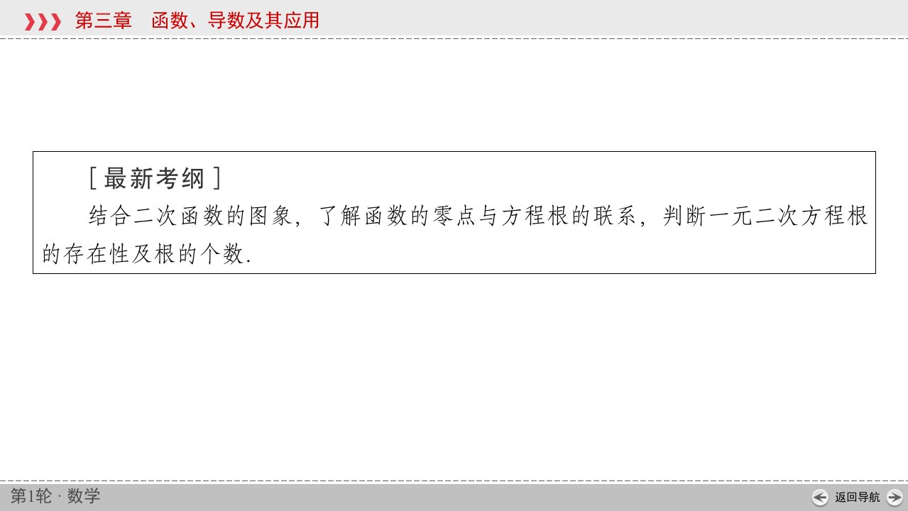 专题13函数与方程ppt课件