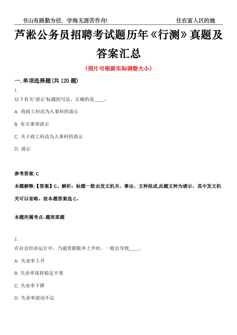 芦淞公务员招聘考试题历年《行测》真题及答案汇总高频考点版第0054期