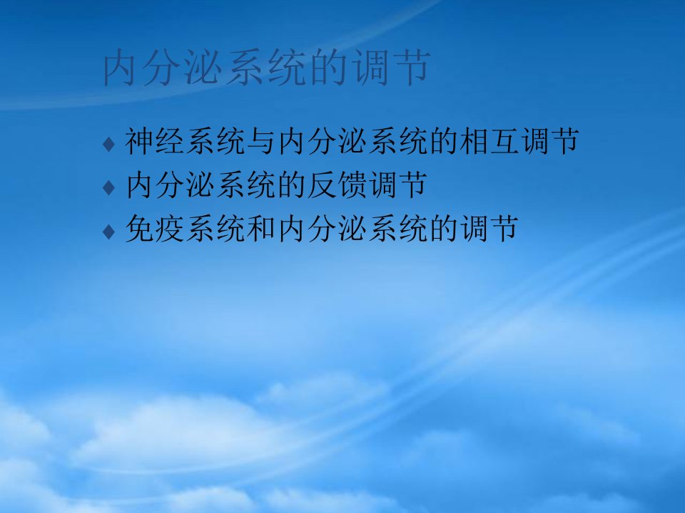 内分泌系统疾病诊断及防治