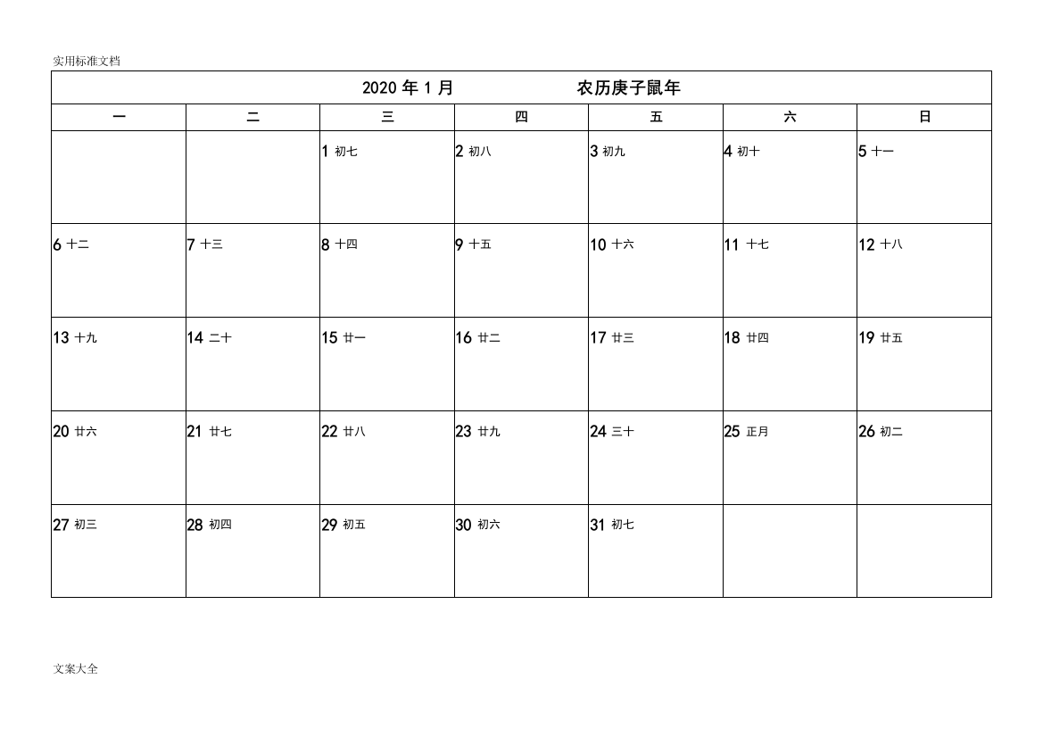 2020年工作日历可写字(word文档良心出品)