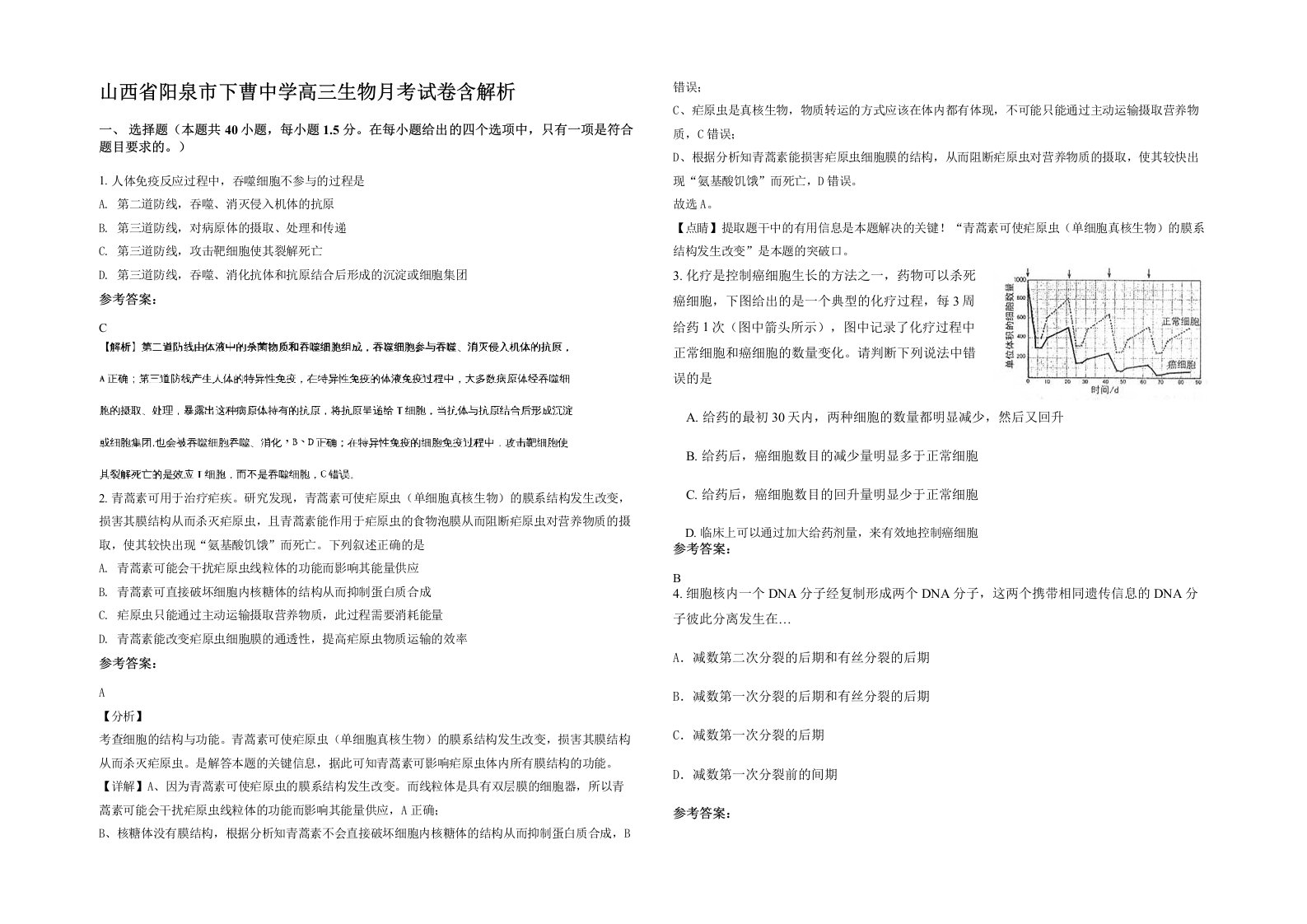 山西省阳泉市下曹中学高三生物月考试卷含解析