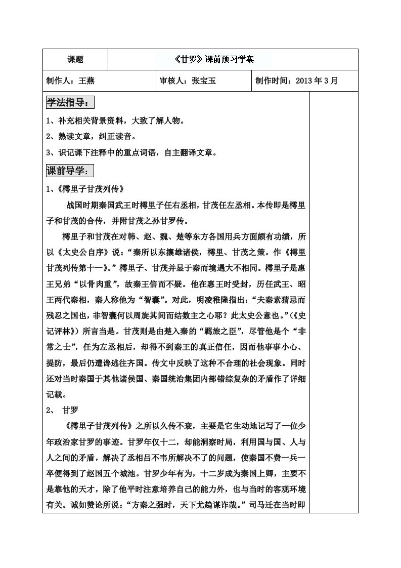 山东省新泰市第二中学高二语文《甘罗》课前预习学案