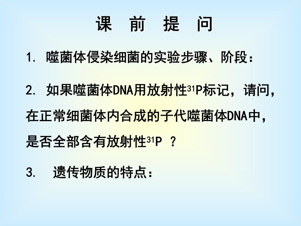 DNA的结构和复制理科