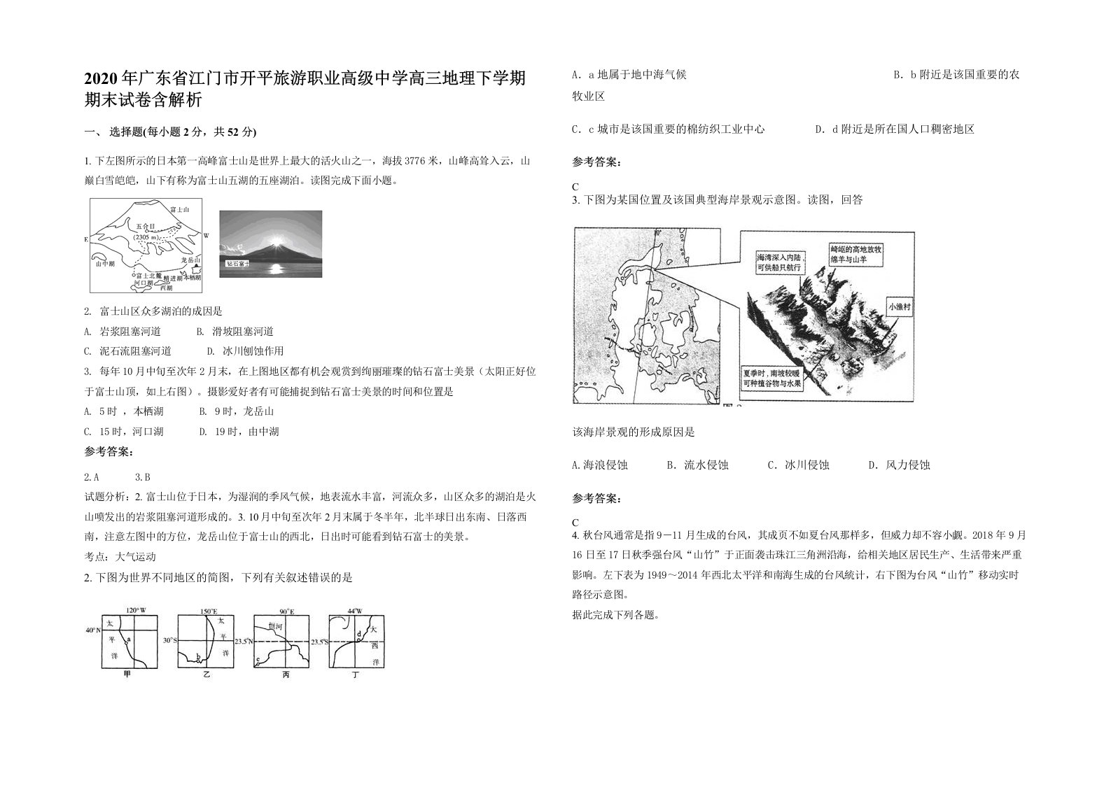 2020年广东省江门市开平旅游职业高级中学高三地理下学期期末试卷含解析