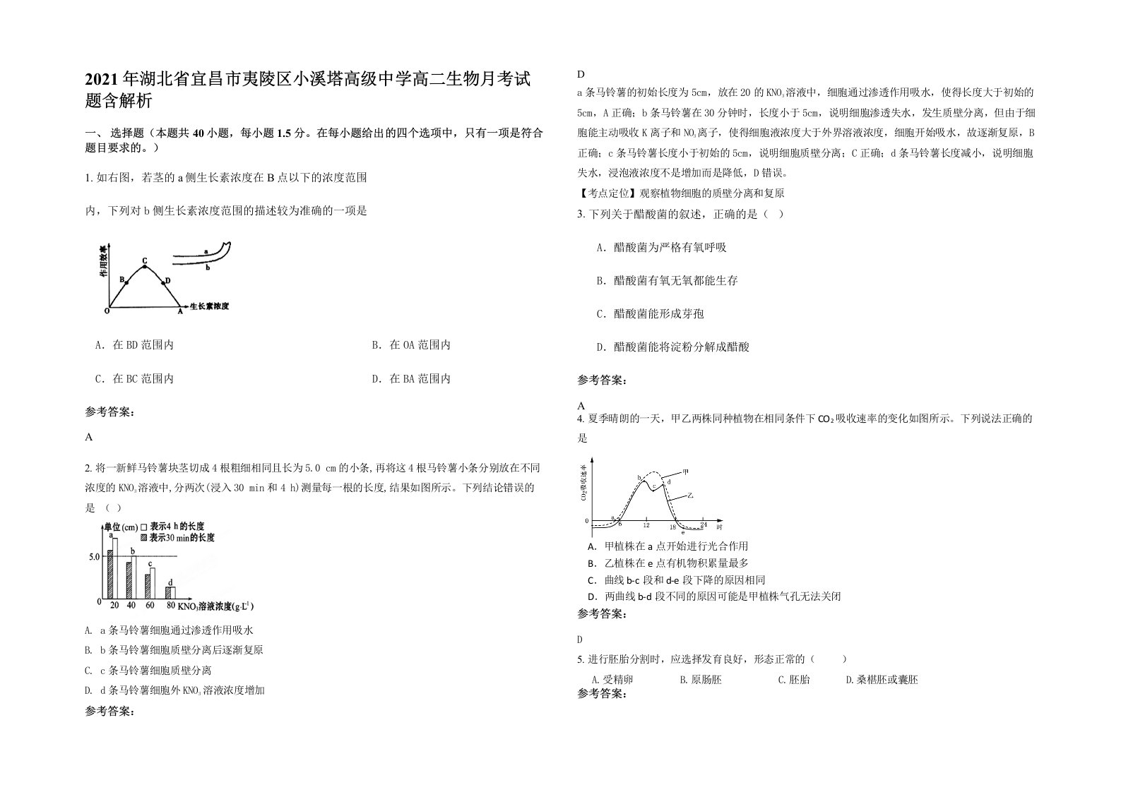 2021年湖北省宜昌市夷陵区小溪塔高级中学高二生物月考试题含解析