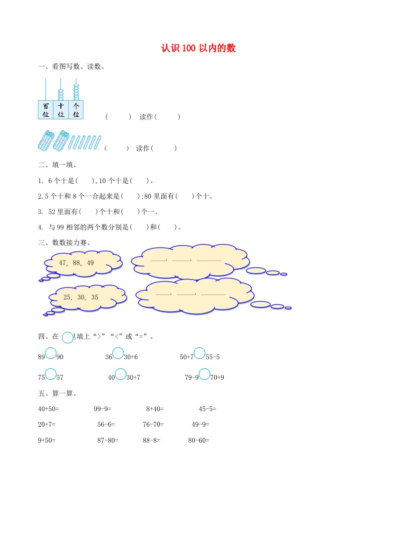 一年级数学下册第八单元总复习8.1认识100以内的数课时练北京版