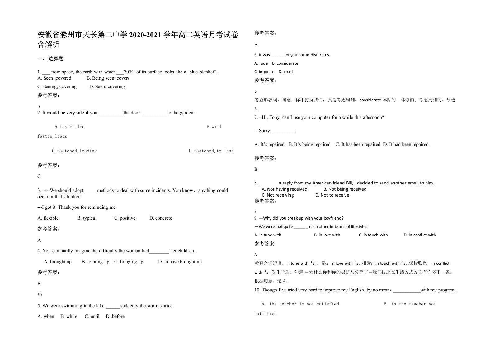 安徽省滁州市天长第二中学2020-2021学年高二英语月考试卷含解析