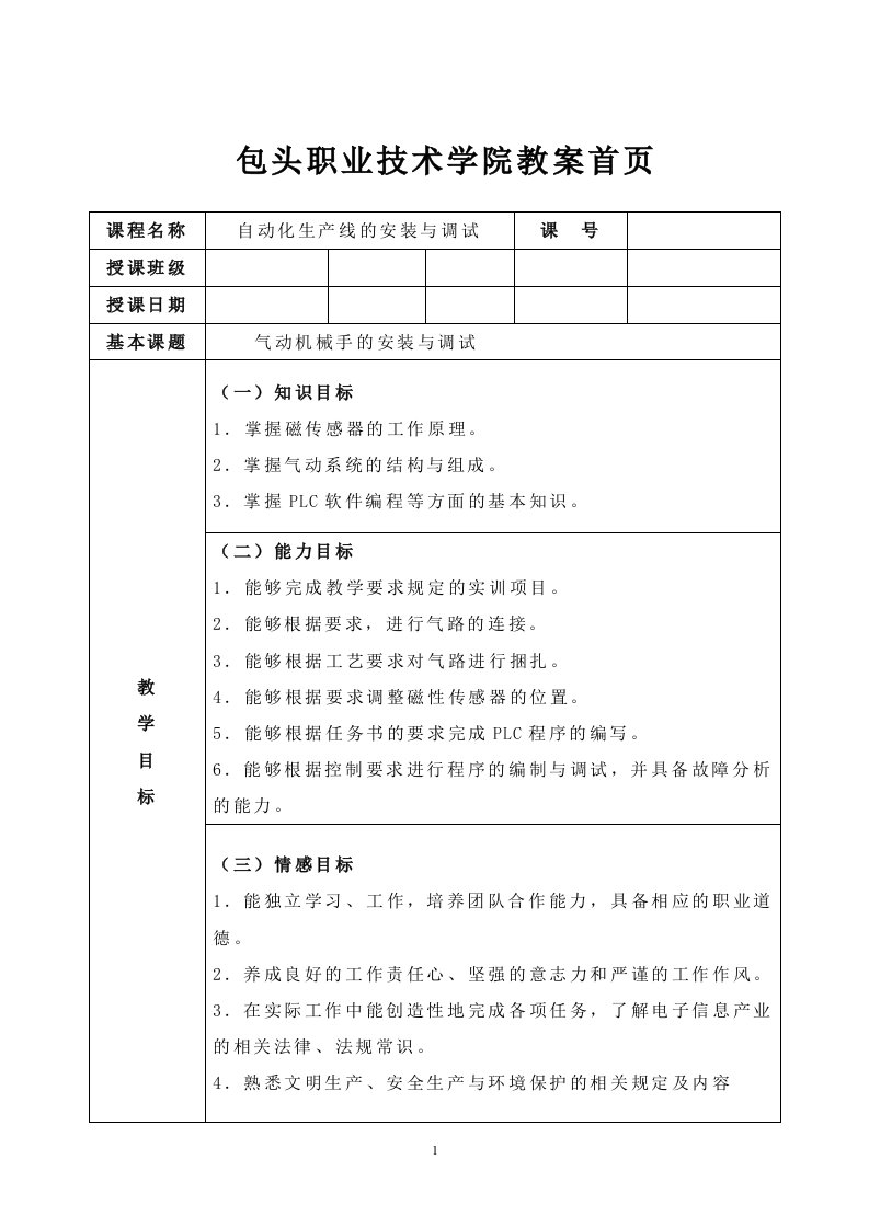 气动机械手(教学设计)