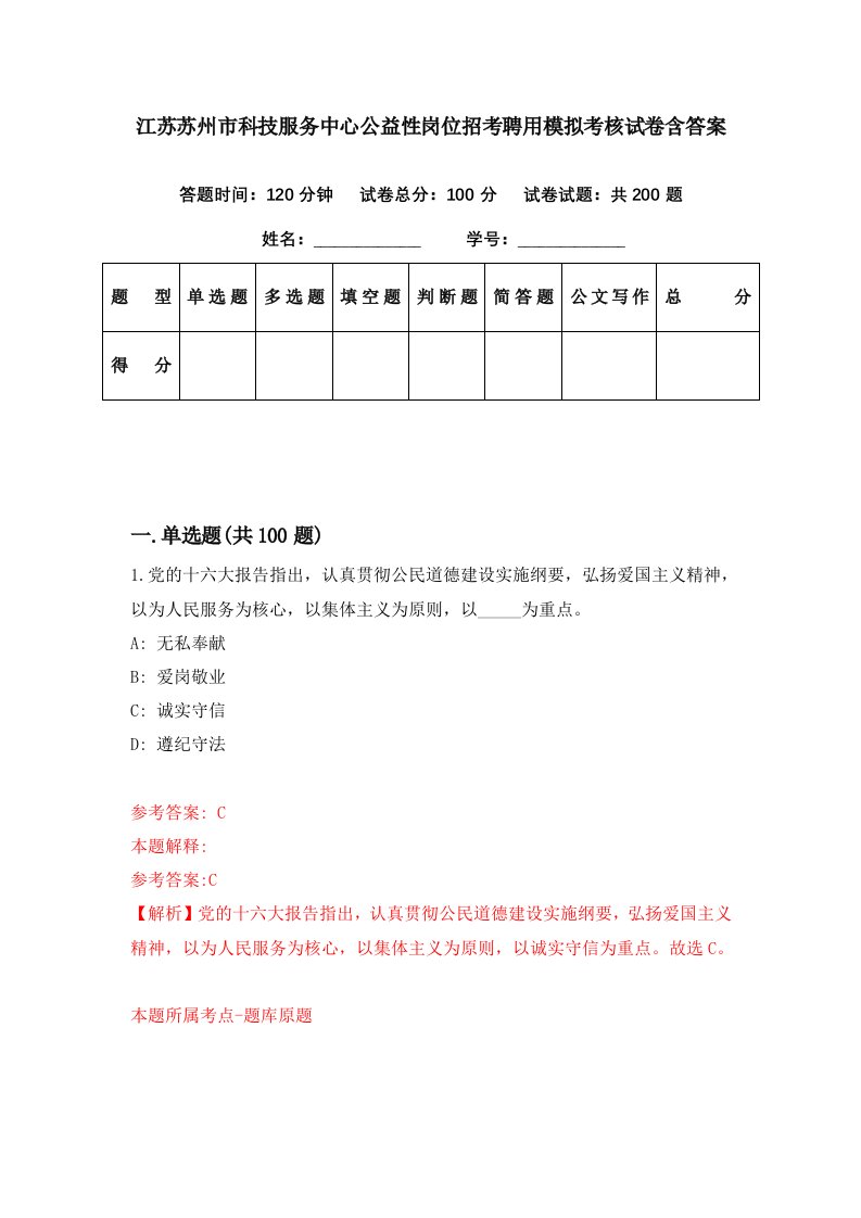 江苏苏州市科技服务中心公益性岗位招考聘用模拟考核试卷含答案3