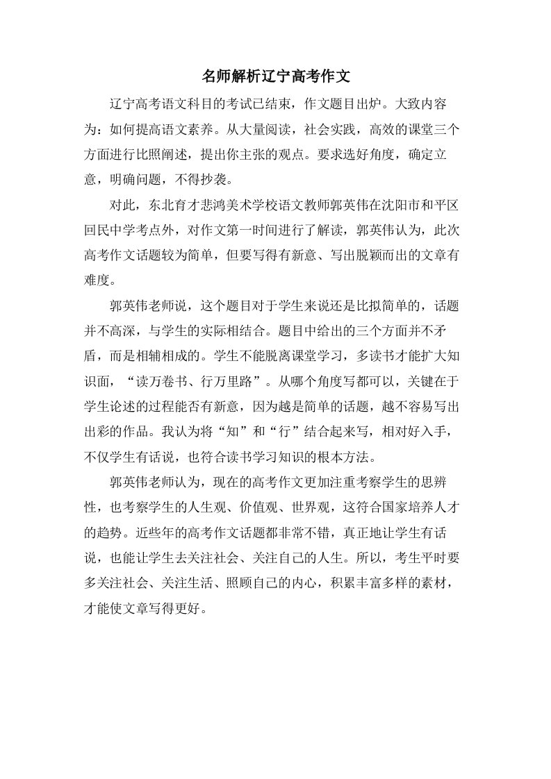 名师解析辽宁高考作文