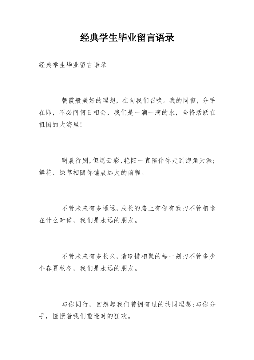 经典学生毕业留言语录