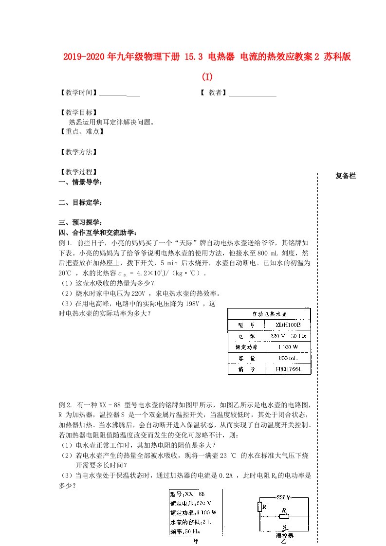 2019-2020年九年级物理下册