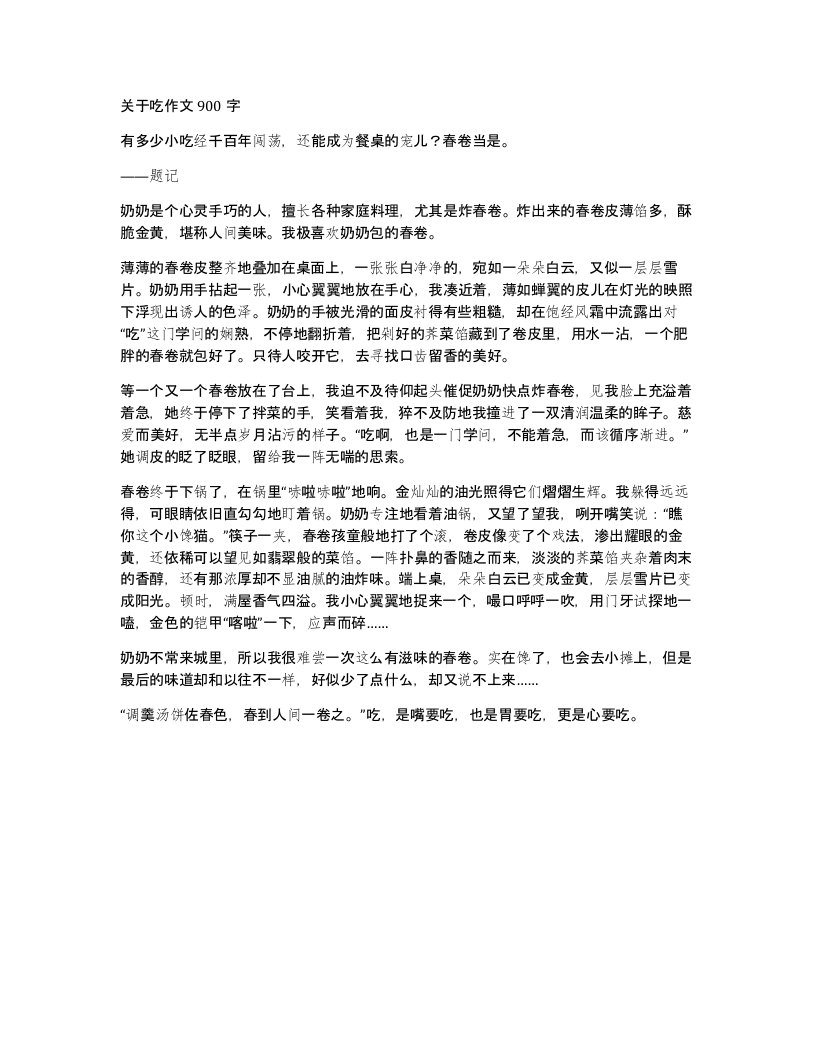 关于吃作文900字