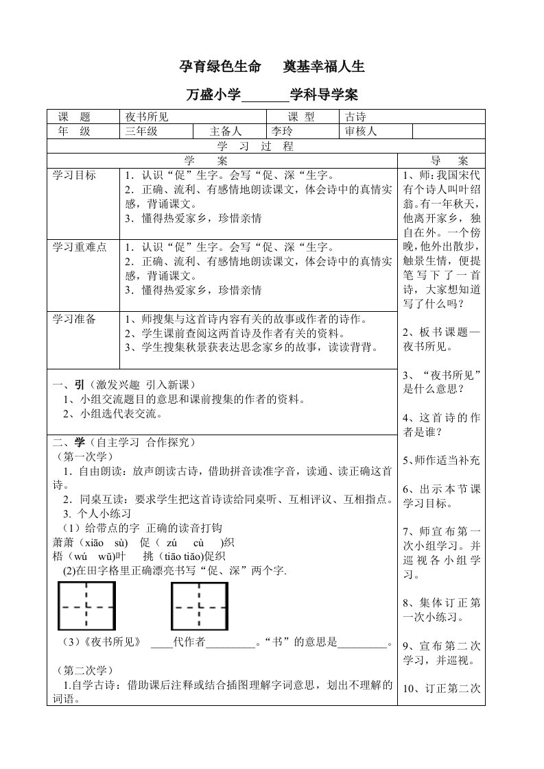 导学案夜书所见