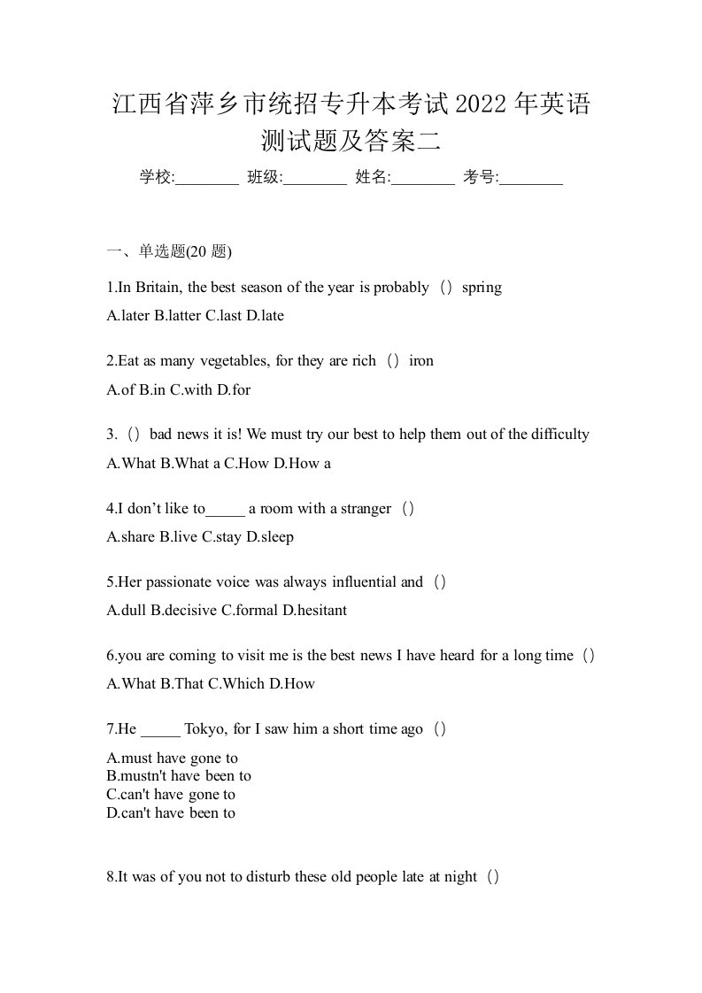 江西省萍乡市统招专升本考试2022年英语测试题及答案二