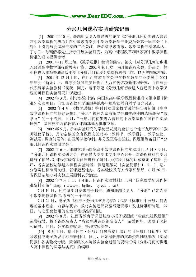 分形几何进入高中过程