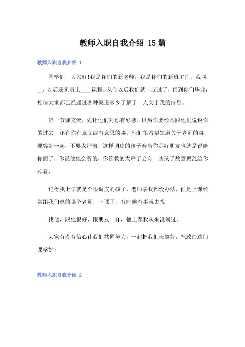 教师入职自我介绍