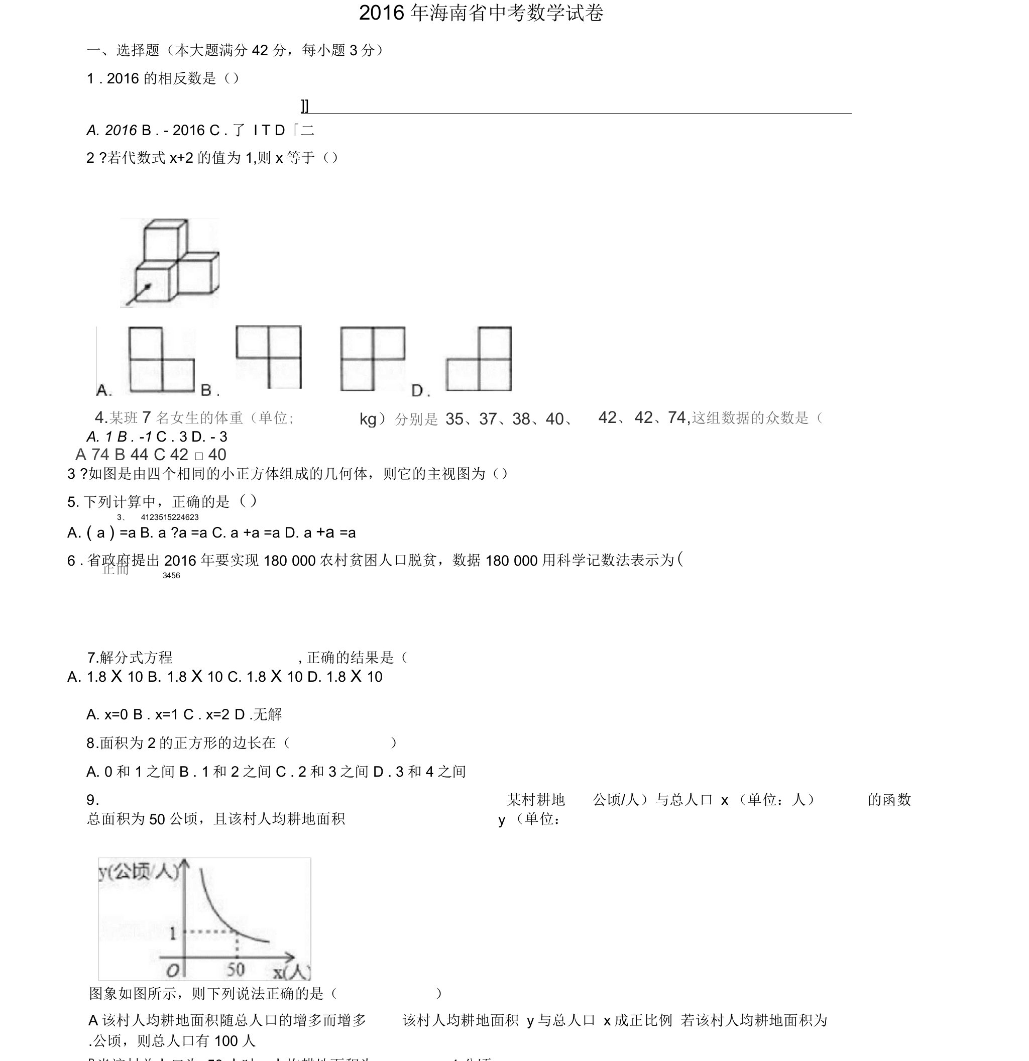 海南省中考数学真题试题(含解析)(一)【含答案】