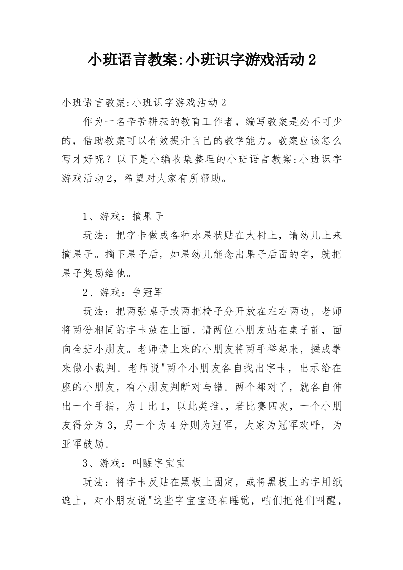 小班语言教案-小班识字游戏活动2