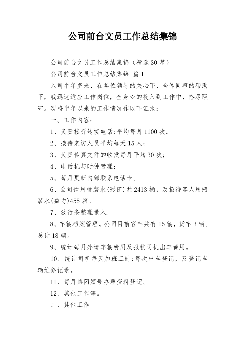 公司前台文员工作总结集锦