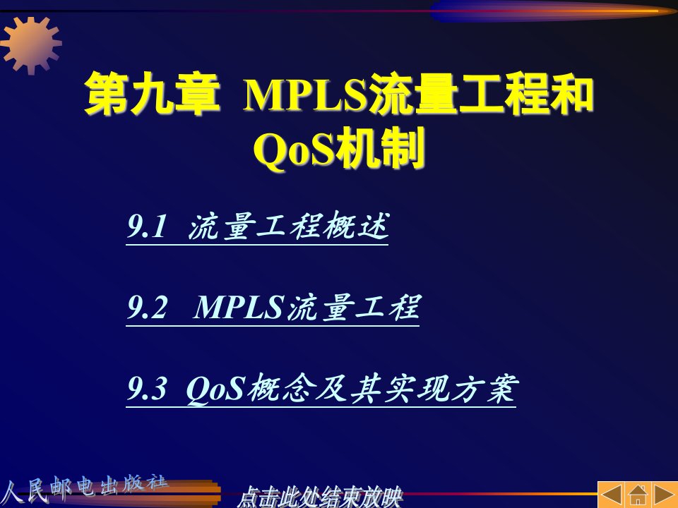 MPLS协议与QOS流量计算