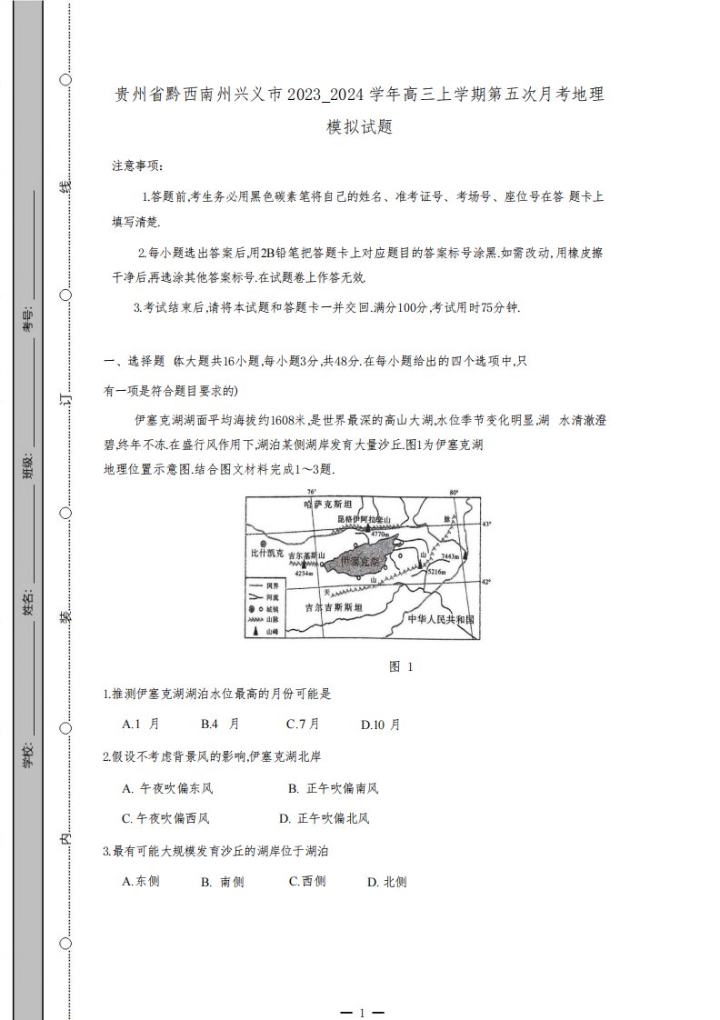 贵州省黔西南州兴义市2023