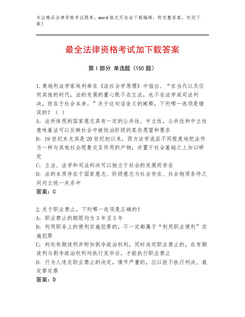 教师精编法律资格考试完整版含答案（预热题）