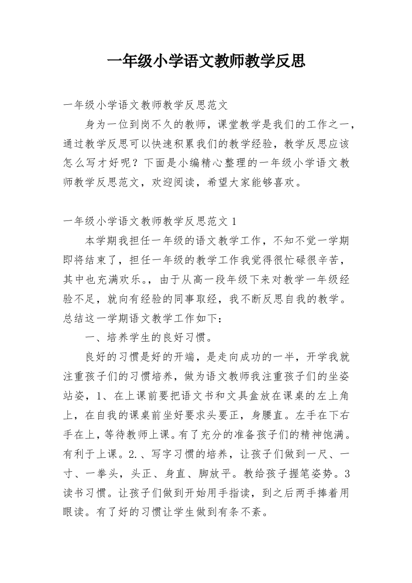 一年级小学语文教师教学反思_1